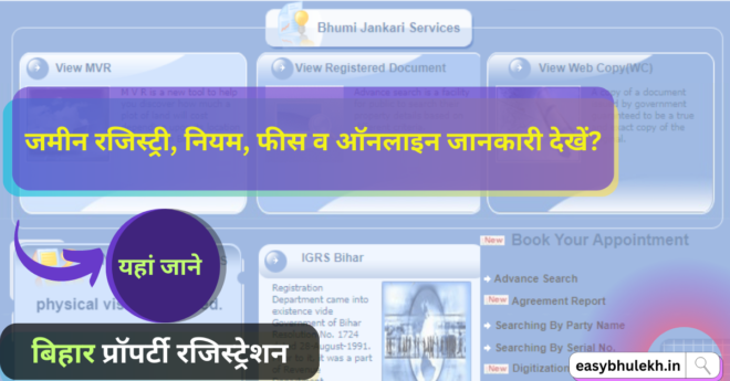 Bihar Property Registration (ई-पंजीकरण) 2023