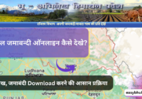 Jamabandi Himachal Pradesh 2023
