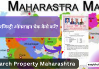 Maharashtra Registry Online Check Kaise Karen 2023