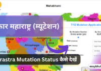 Maharastra Mutation Status Kaise Dekhen 2023