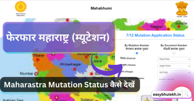 Maharastra Mutation Status Kaise Dekhen 2023