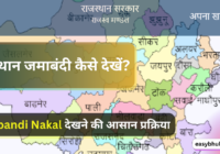 Rajasthan Jamabandi Nakal 2023