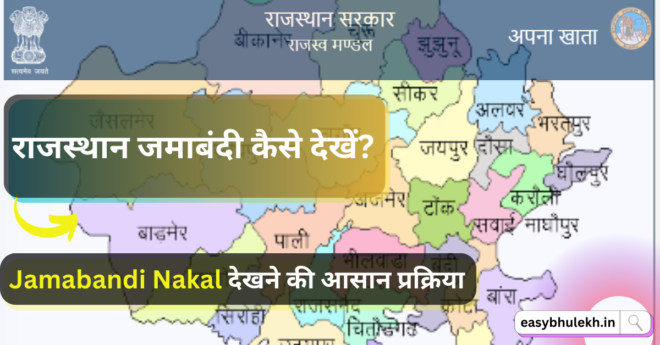 Rajasthan Jamabandi Nakal 2023