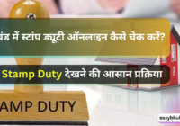 Stamp Duty Jharkhand 2023