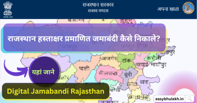 Digital Jamabandi Rajasthan 2023