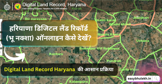 Digital Land Record Haryana 2023