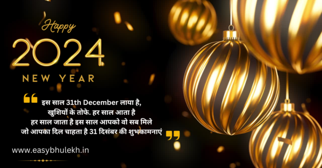 31 December Quotes in Hindi