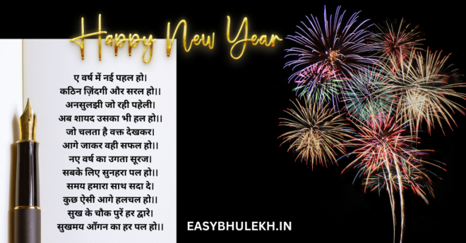 New Year Poem in Hindi