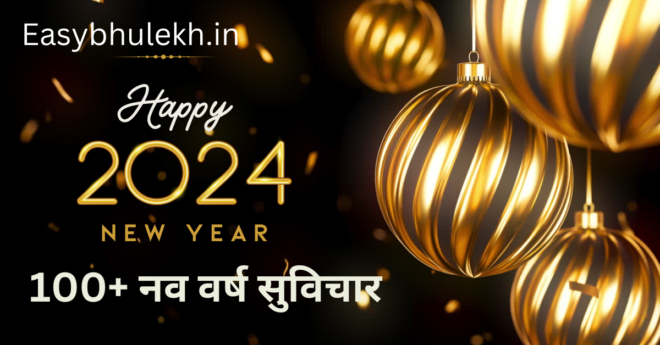 New Year Thoughts in Hindi 2024