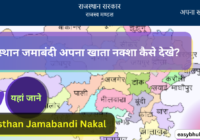 Rajasthan Jamabandi Nakal 2024