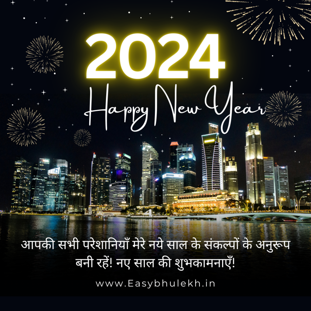 Short New Year Wishes in Hindi 