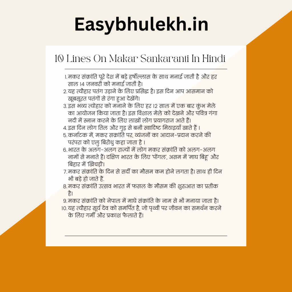 10 Lines On Makar Sankaranti In Hindi 