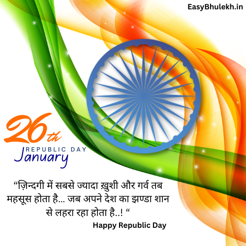 26 January Republic Day Hindi Status 2024 