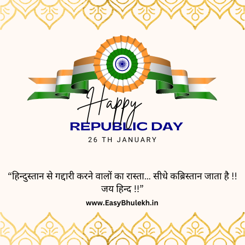 26 th January Republic Day Hindi Status 2024