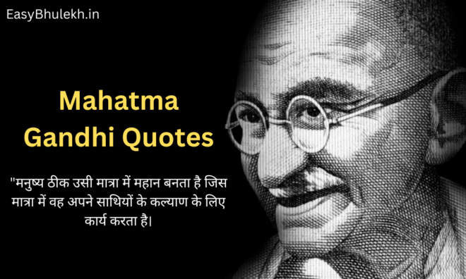 Mahatma Gandhi Quotes 2024