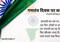Poem On Republic Day in Hindi