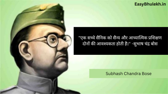 Subhash Chandra Bose Quotes in Hind