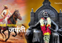 Shivaji Jayanti 2024 Shivaji-Jayanti-2024-1.png February 16, 2024