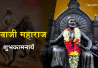 Shivaji Maharaj Status Hindi