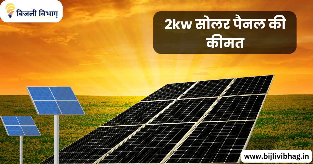 2kw Solar panel price