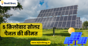 5kw Solar panel Price