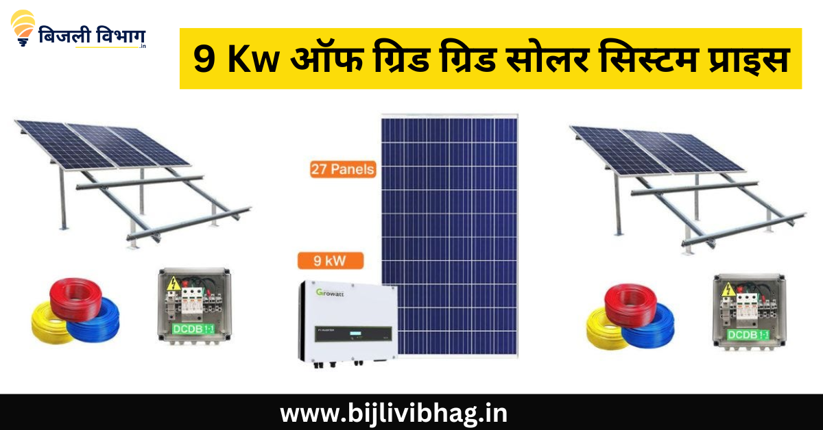 9kw Off Grid Solar System Price