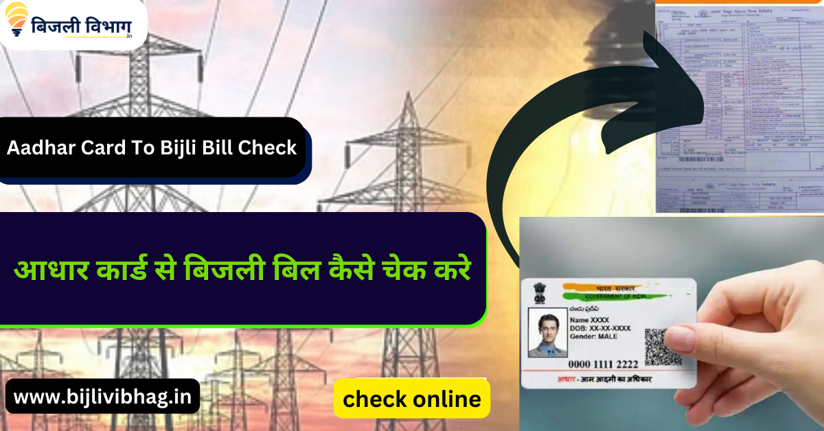 Aadhar Card Se Bijli Bill Kaise Check Kare