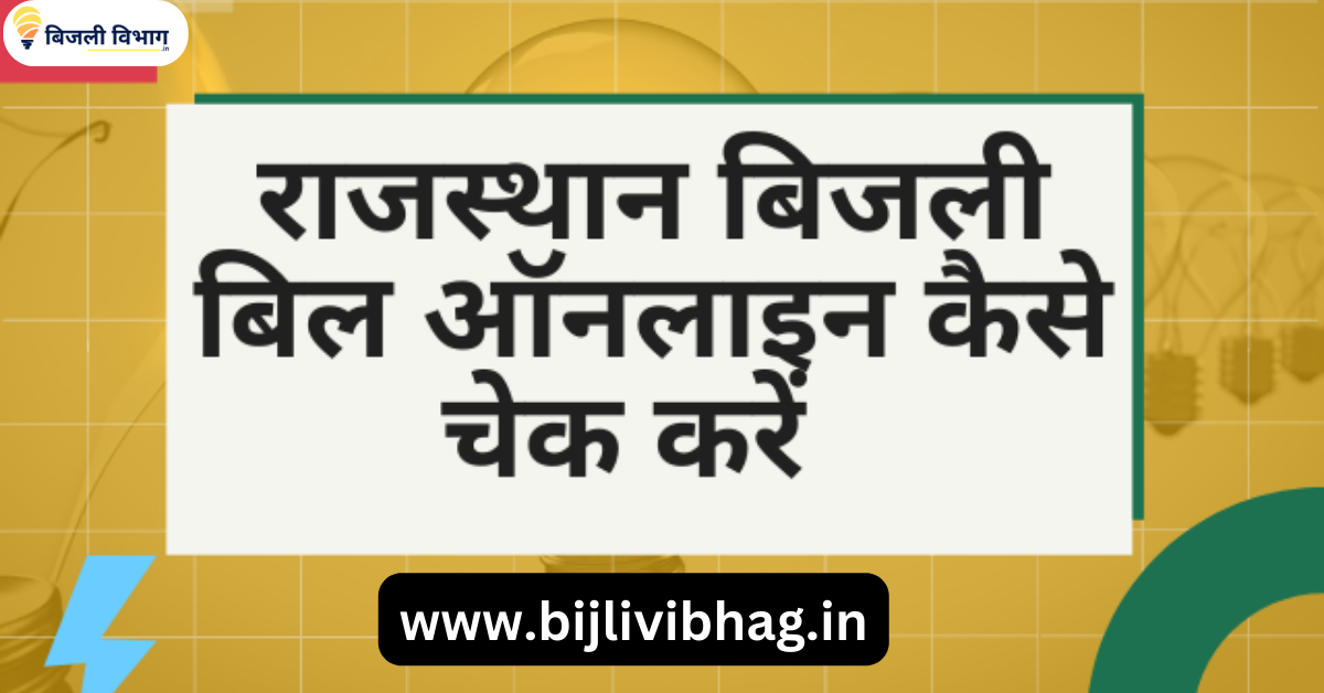 Check Rajasthan Bijli Bill Online