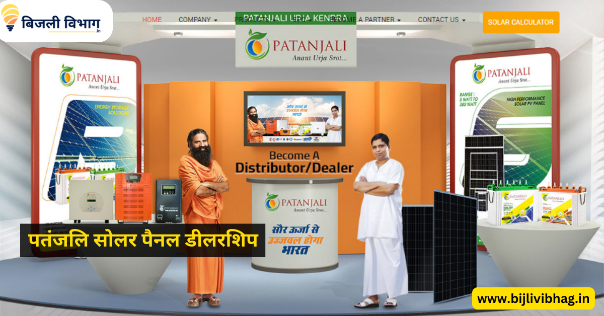 Patanjali Solar Panel Dealership