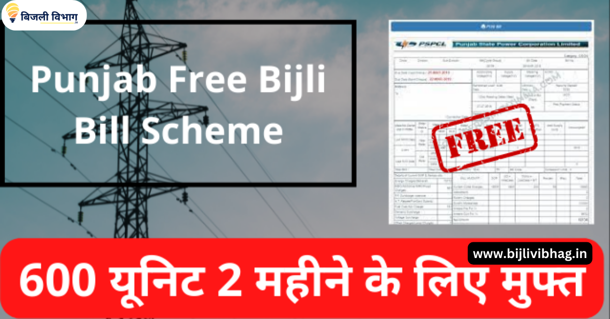 Punjab free Bijli Bill Yojana