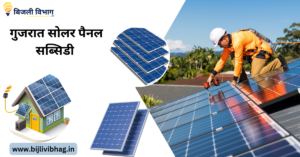 Solar System Price and Subsidy in Gujarat