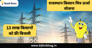 bijli vibhag (1)