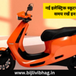 bijli vibhag (1)