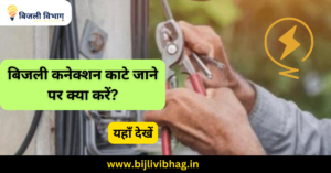 bijli vibhag (10)