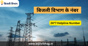 bijli vibhag (12)