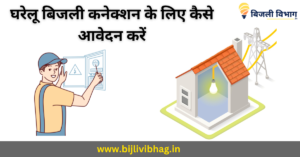 bijli vibhag (14)