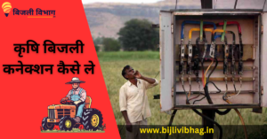 bijli vibhag (15)