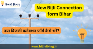 bijli vibhag (26)