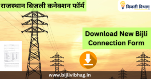 bijli vibhag (3)