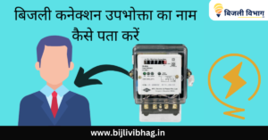 bijli vibhag (30)