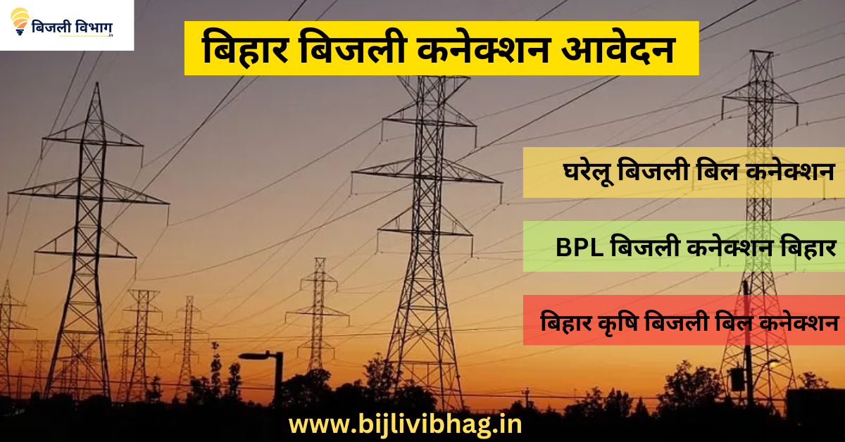 bijli vibhag (4)