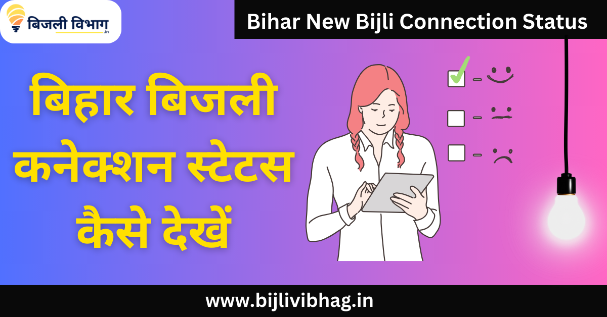 bijli vibhag (6)