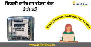 bijli vibhag (6)