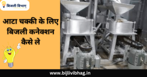 bijli vibhag (7)