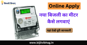 bijli vibhag (9)