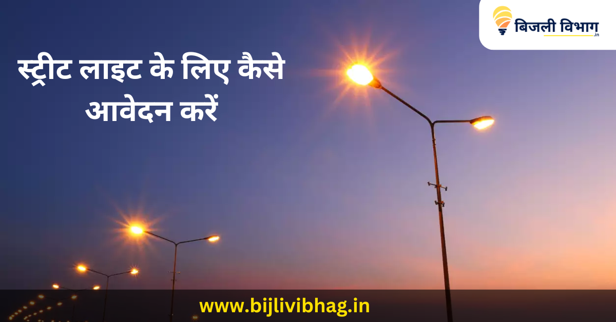 bijli vibhag (9)