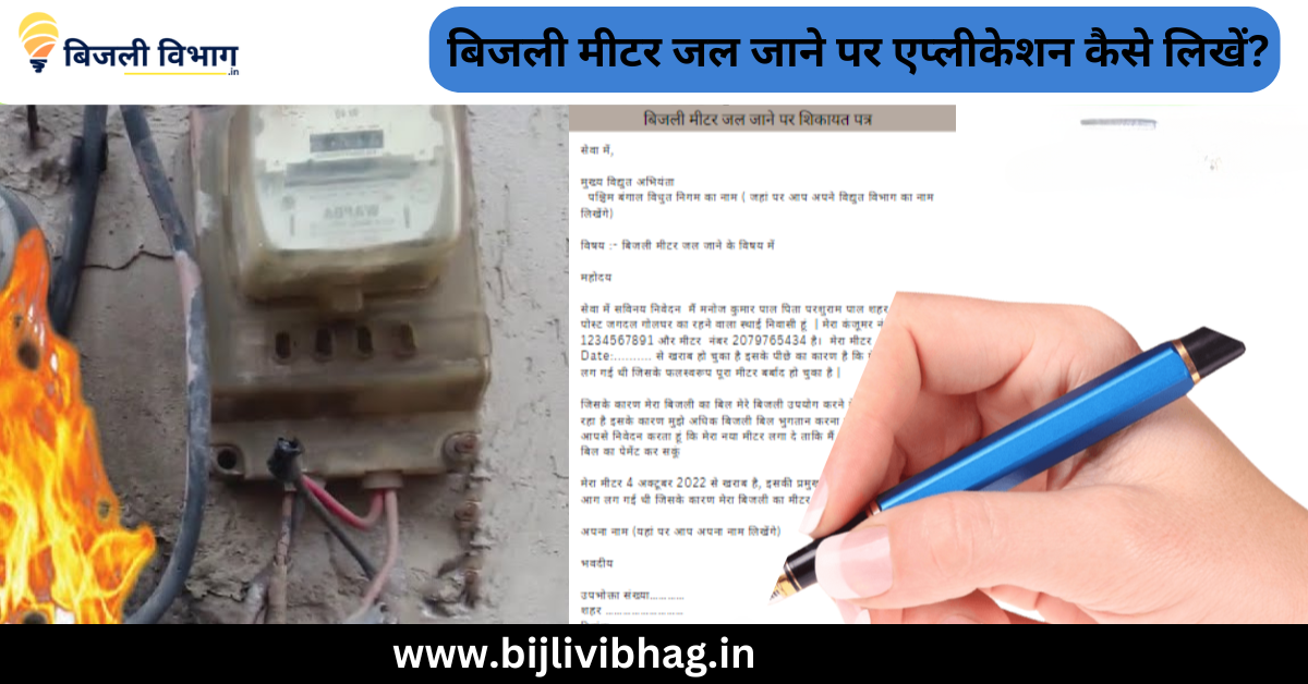 bijlivibhag.2 (32)