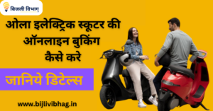 www.bijlivibhag.in