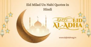 Eid Milad Un Nabi Quotes in Hindi