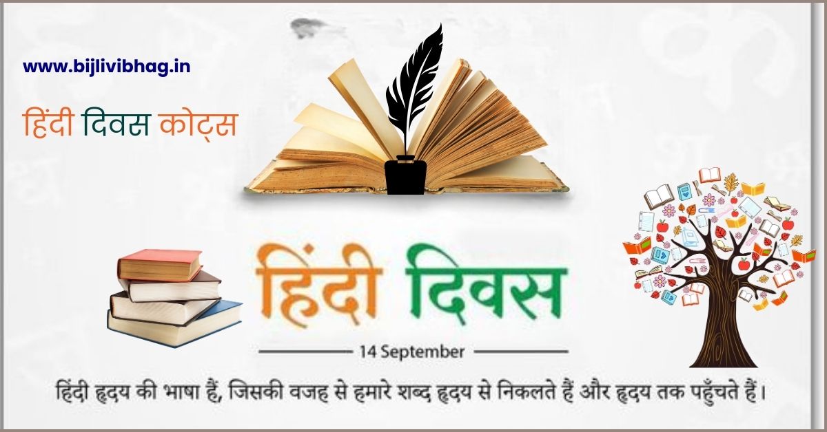 Hindi Diwas Quotes in Hindi